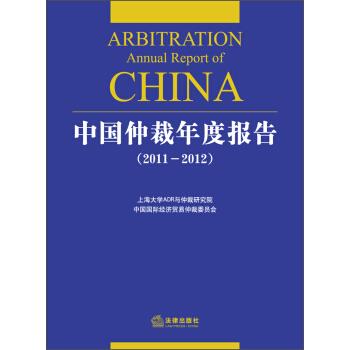 中国仲裁年度报告