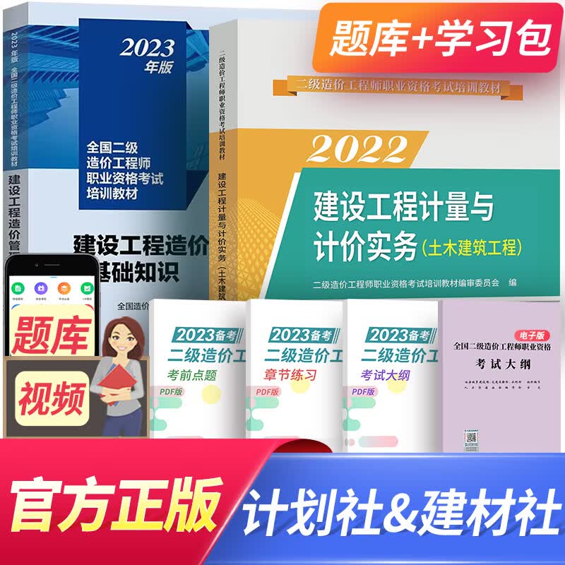 二级造价师2023教材真题基础知识+土建、安装、交通运输、水利工程 北京河南山东广东江苏浙江四川江西广西湖南湖北重庆河北上海全国通用自选 (安装工程+基础知识)教材2本