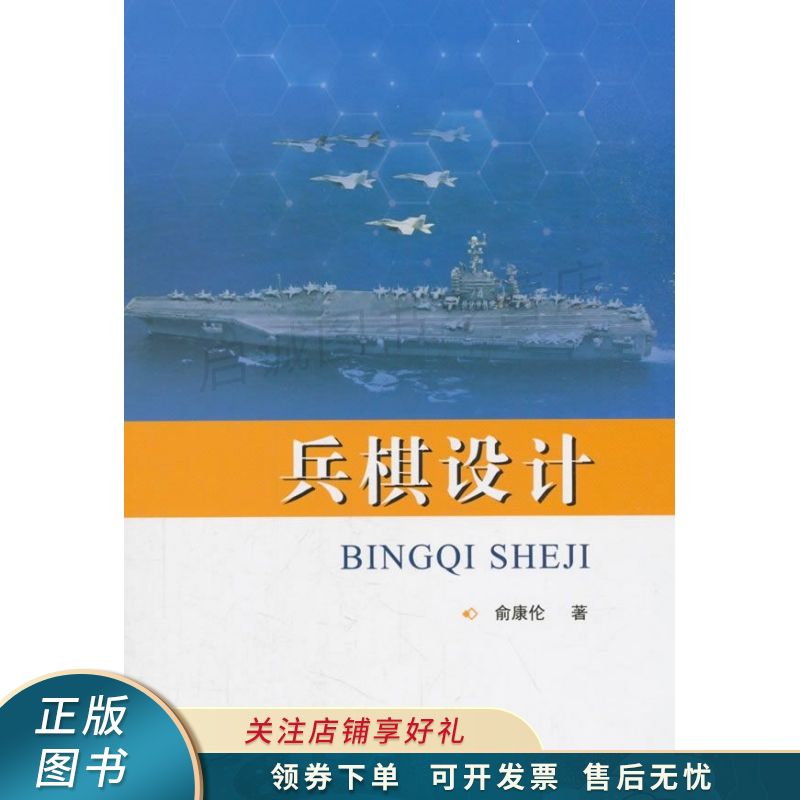 兵棋设计