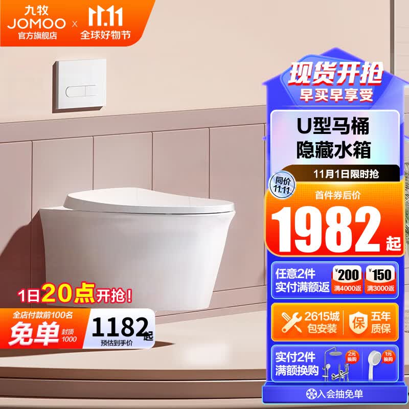 九牧（JOMOO） 卫浴壁挂马桶挂墙悬挂坐便器暗装隐藏式水箱墙排红点设计奖11432 U型壁挂组合11335 雅白面板怎么样,好用不?
