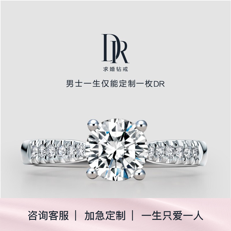 dr求婚钻戒女戒定制订婚钻石戒指forever系列 纯爱款 50分h色vs2 3vg