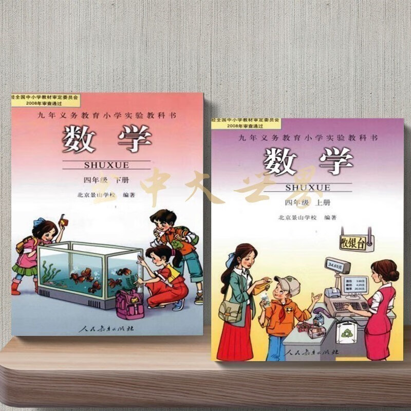 数学 四年级 上下（2本）九年义务教育小学实验教科书 景山版