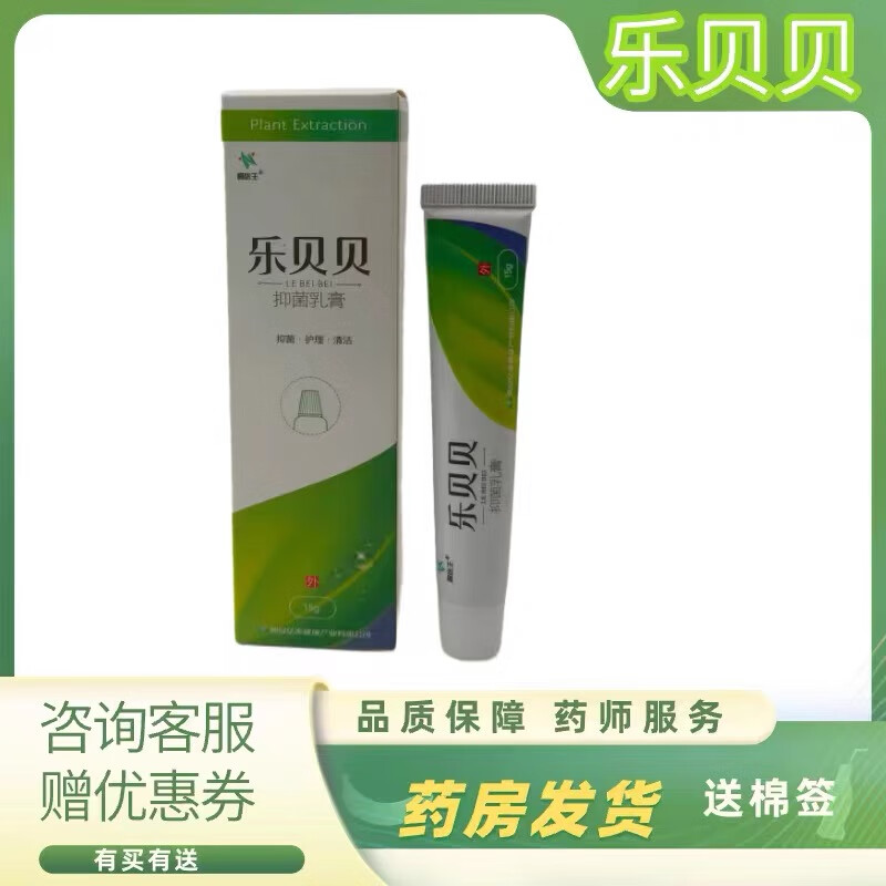QTHO【官方】詹醫(yī)生白菊抑菌止癢乳膏濕熱疹皮膚不適樂(lè)貝貝藥房 樂(lè)貝貝膏1盒