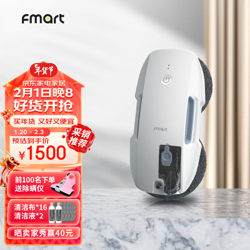 福玛特（FMART）T9擦窗机器人电动擦玻璃神器全自动家用智能雾化喷水高层擦窗户清洁干湿两用超薄 T9雾化喷水擦窗机器人