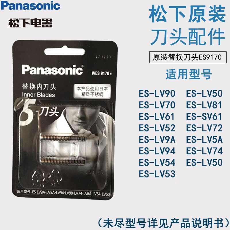 个护健康配件松下剃须刀内刀头ES9170用于LV9A评测报告来了！质量到底怎么样好不好？