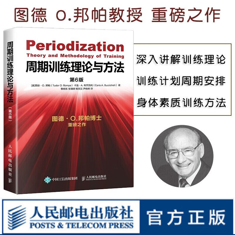 周期训练理论与方法 邦帕周期训练书籍运动健身教练执教教材运动训练学书体育教育训练学教材书籍功能性训 azw3格式下载