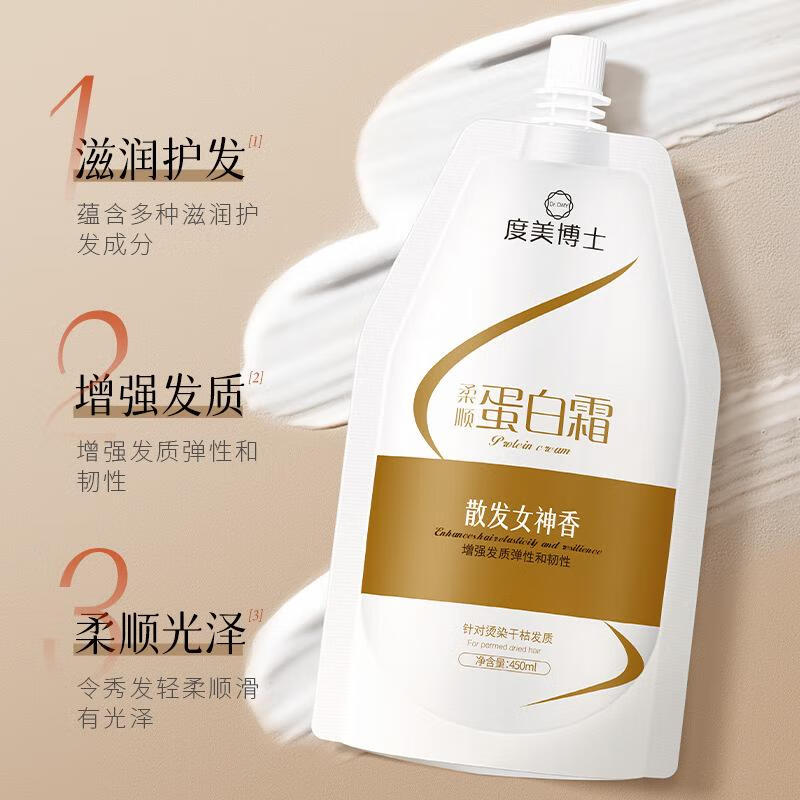 度美博士度美博士柔顺蛋白霜修护毛躁深层滋养烫发染发焗油护发素 常规 450ml 1袋