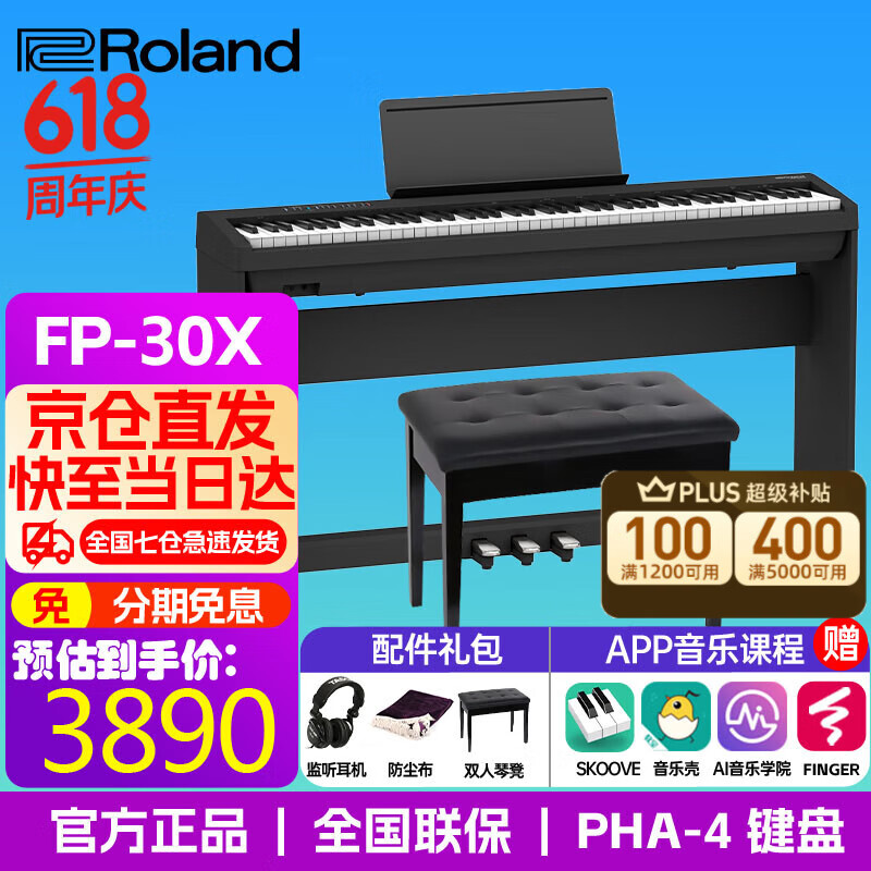 罗兰（Roland）电钢琴FP30X 重锤便携式成人儿童初学者入门数码钢琴 FP30X黑色+木架+三踏板+礼包