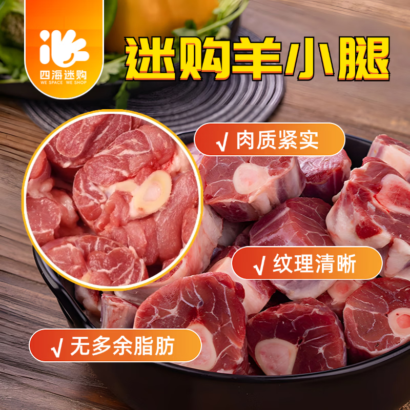 四海迷购 WE SPACE WE SHOP新鲜草原羊小腿原切整根切块4斤新鲜羊肉 烧烤炖煮食材露营
