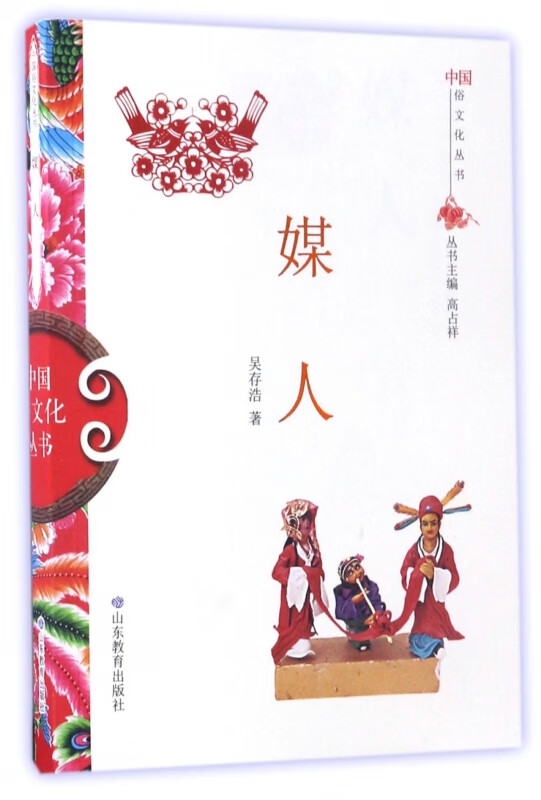 媒人/中国俗文化丛书