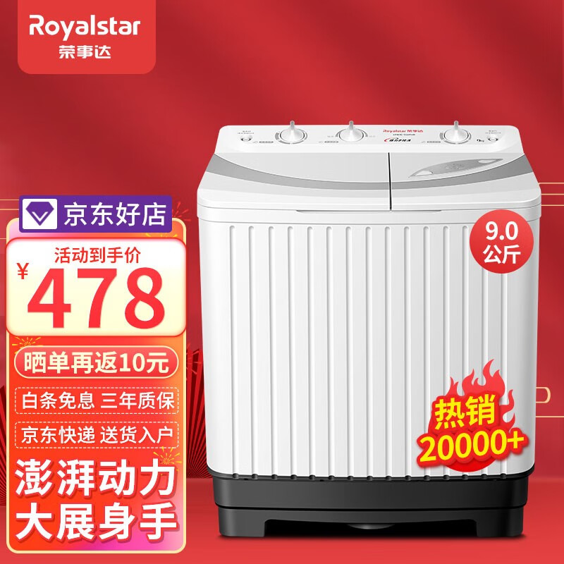 荣事达（Royalstar）9公斤大容量双桶筒双缸半自动家用波轮洗衣机 9公斤 XPB90-966PHR 白色