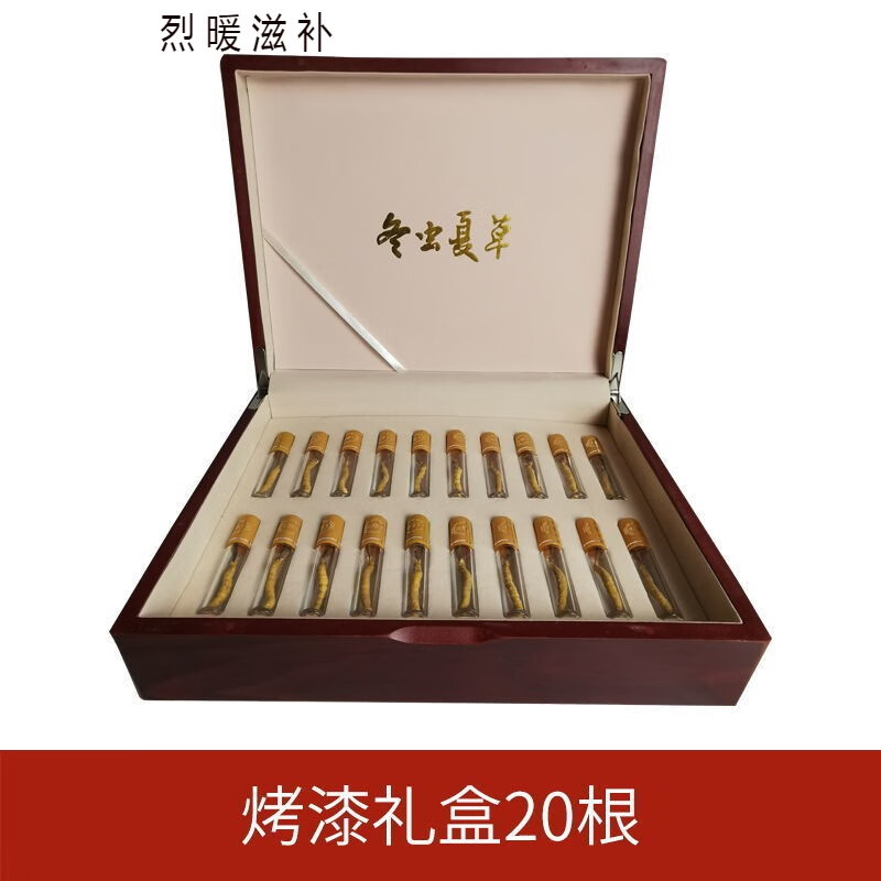 5克/根正宗虫草西藏那曲冬虫夏草钻石级礼盒装送礼佳品 烤漆礼盒【20