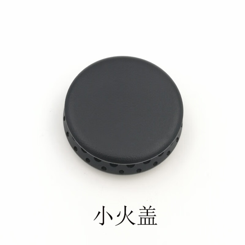 能率燃气灶配件13d2s 13e2g炉头火盖分火器森太t81 t001j炉 小火盖