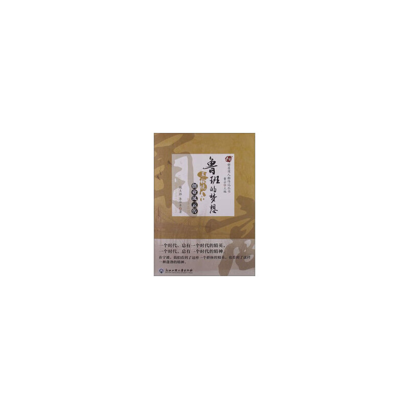 鲁班的梦想