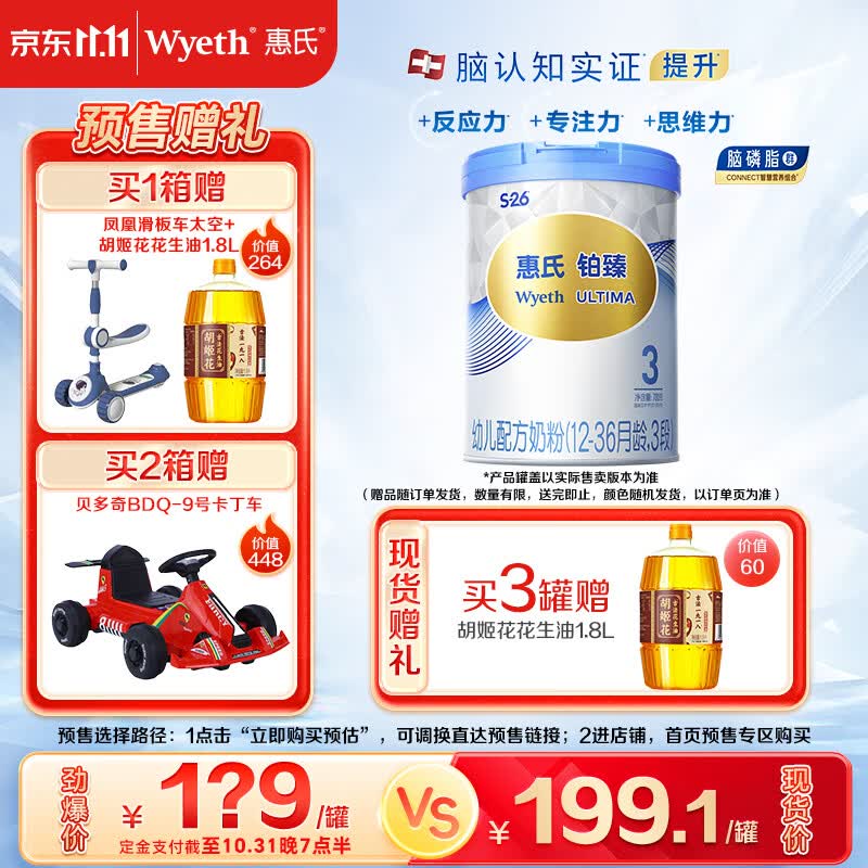 惠氏（Wyeth）进口铂臻幼儿配方奶粉3段（12-36月）780g 新国标使用感如何?