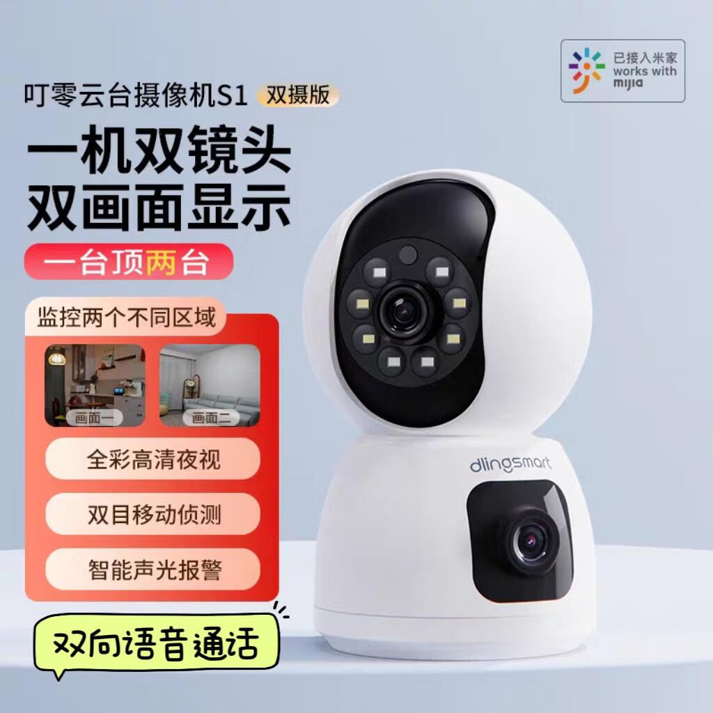 小米已接入米家APP家用500万双摄像头3K手机远程室内360度无线监控器 400万叮零双摄像+ 无