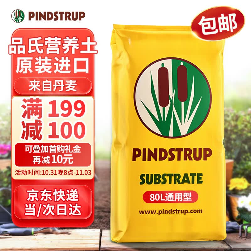 品氏基质（PINDSTRUP）品氏营养土通用型丹麦进口种植土壤花卉绿植种菜泥炭土80L怎么样,好用不?