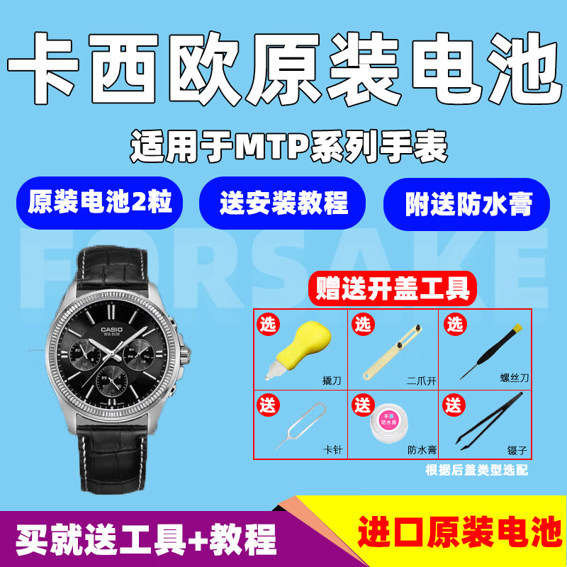 卡西欧手表电池mtp-1303 1183 1374 1375 1380 1381 v006 其他型号