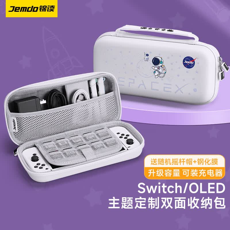 锦读  switch收纳包全套oled保护可装充电器游戏卡带收纳盒大容量手提硬包ns游戏配件 【配摇杆帽】宇航员中号包-可装充电器 Switch/OLED专用使用感如何?
