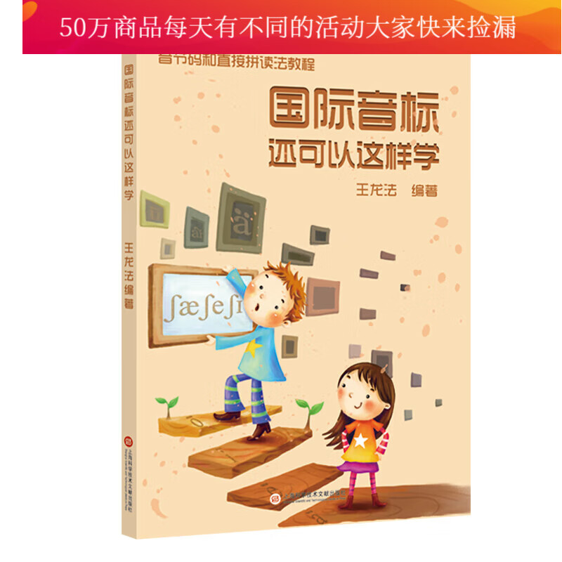 音标还可以这样学 外语学习 书籍