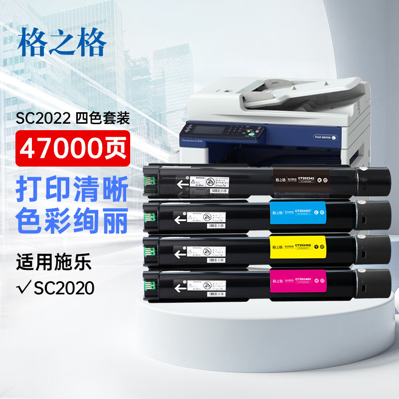 格之格 适用富士施乐sc2022打印机ct202952墨粉盒 施乐2022粉盒四色