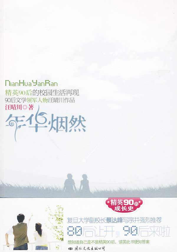 年华烟然