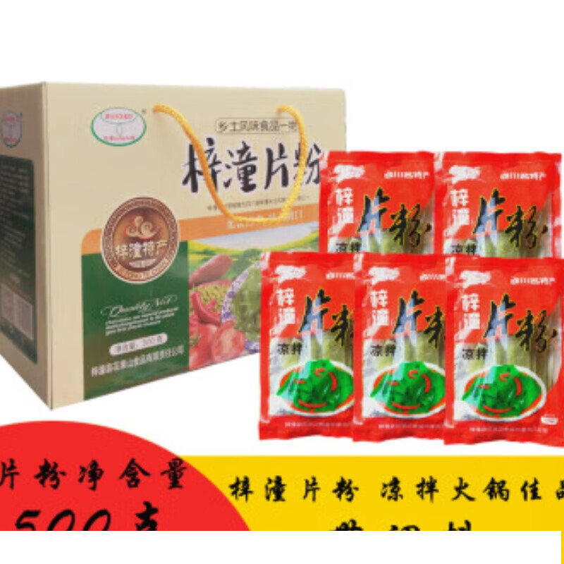 阿弟仔四川特产绵阳梓潼片粉礼盒装带调料礼盒500克500克 商品 0克