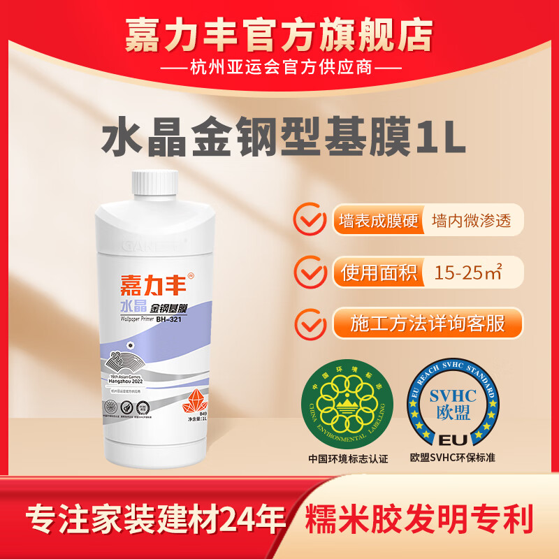 嘉力豐糯米膠墻布專用+基膜 膩?zhàn)臃蹓探缑鎰┓烂狗莱?1L 水晶金鋼墻基膜