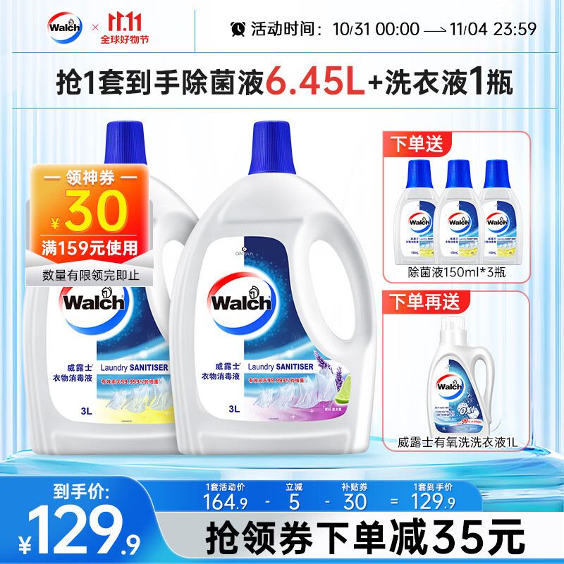 威露士衣物消毒液除菌液除菌剂 柠檬3L+薰衣草3L怎么看?