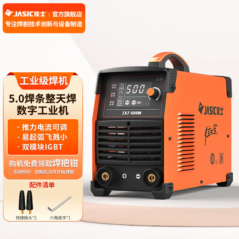佳士电焊机工业级500m双模块igbt大功率三相380v逆变直流焊机 zx7-500