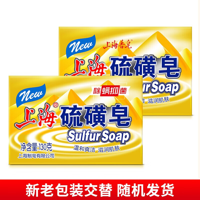 上海硫磺皂后背除螨皂抑菌控油爽肤洗脸香皂沐浴洗澡洗头发肥皂 130克*4(拍2件送皂盒) 硫磺香皂