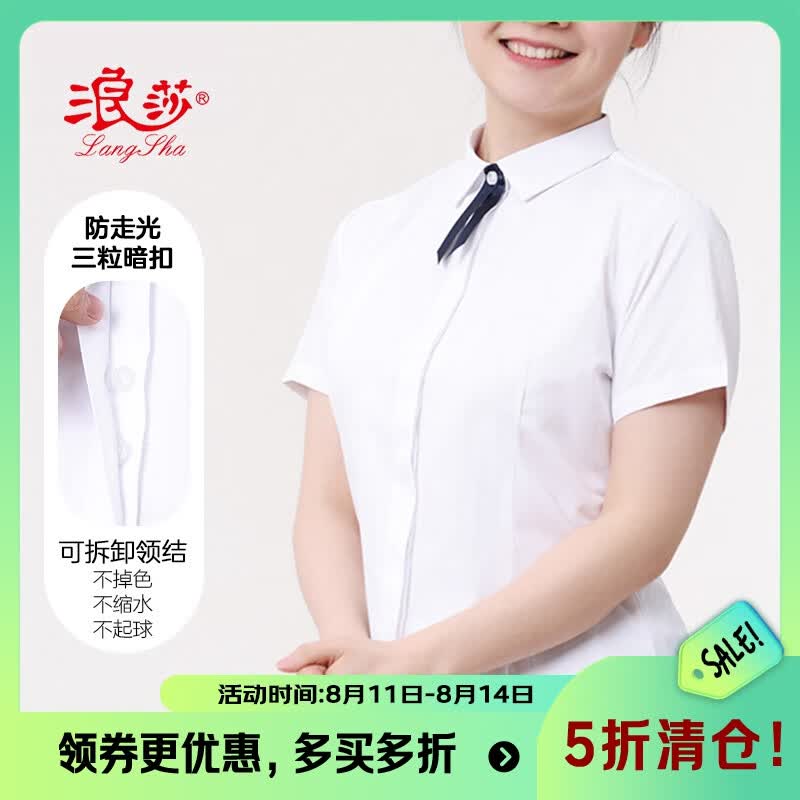浪莎白衬衫女士短袖夏季修身商务职业正装暗扣防走光工作服公司衬衣高性价比高么？