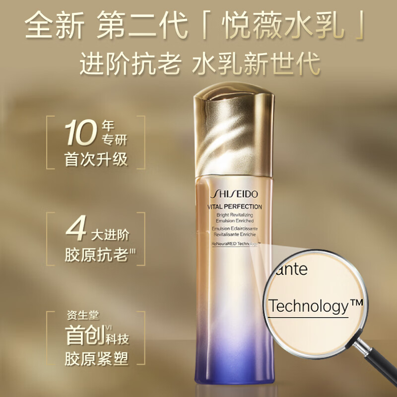 资生堂(SHISEIDO)第二代悦薇智感紧颜亮肤滋润乳100ml 美白淡斑抗老紧致 生日礼物