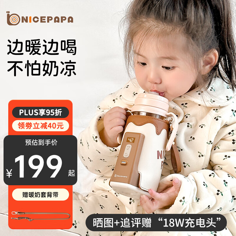 奶爸爸（Nicepapa）无线便携式调奶器智能奶瓶保温套婴儿宝宝外带温奶热奶泡奶暖奶器 【无线便携】适用大部分直身奶瓶高性价比高么？