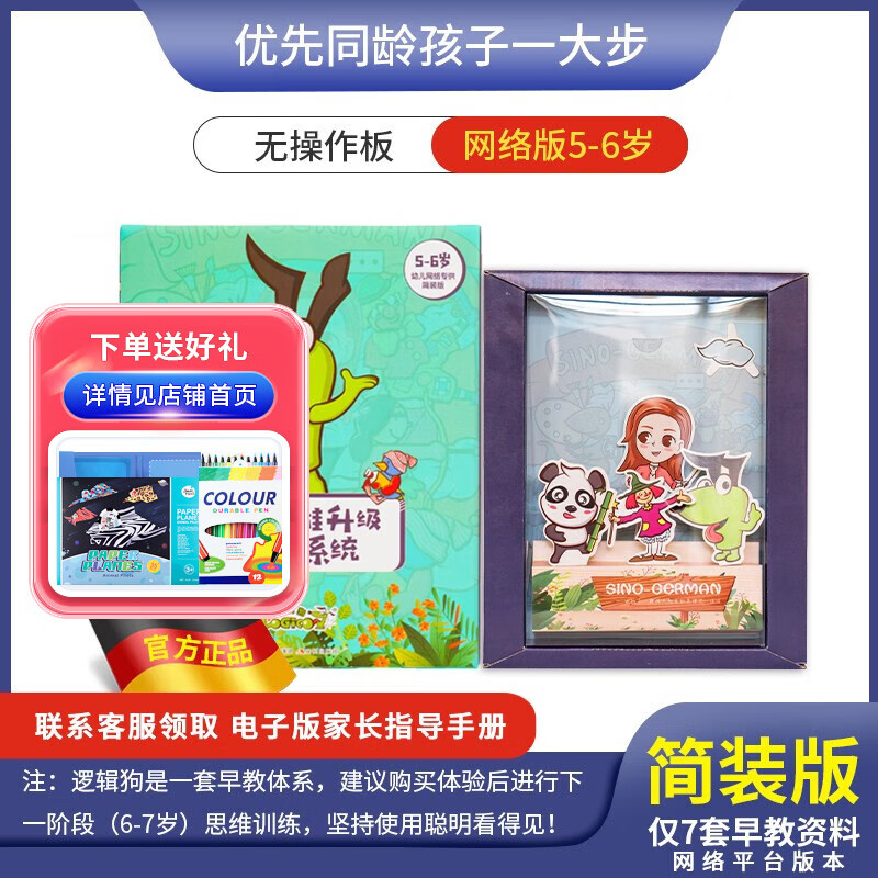 逻辑狗5-6岁(幼儿园中班)第三阶段数学思维游戏儿童礼物 早教机玩教具