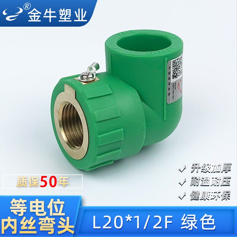 金牛ppr等电位内丝弯头20连体双联带回水弯水管配件接地线防触电 l20*