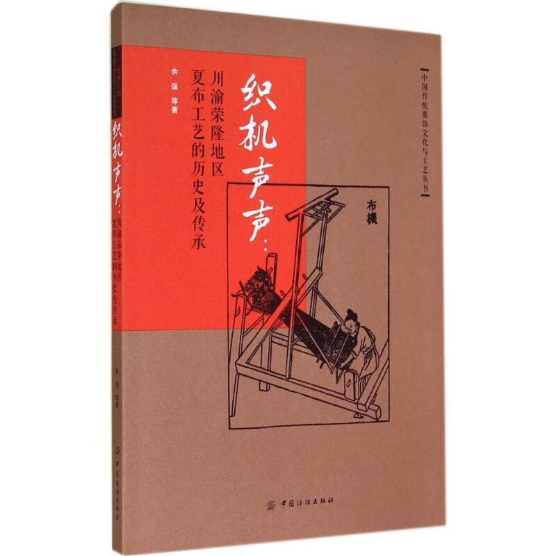 织机声声:川渝荣隆地区夏布工艺的历史及传承