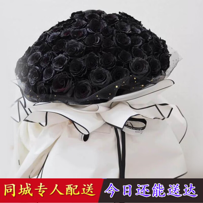 全国鲜花速递同城进口99支黑玫瑰花束深圳北京花店全国速递 99只黑