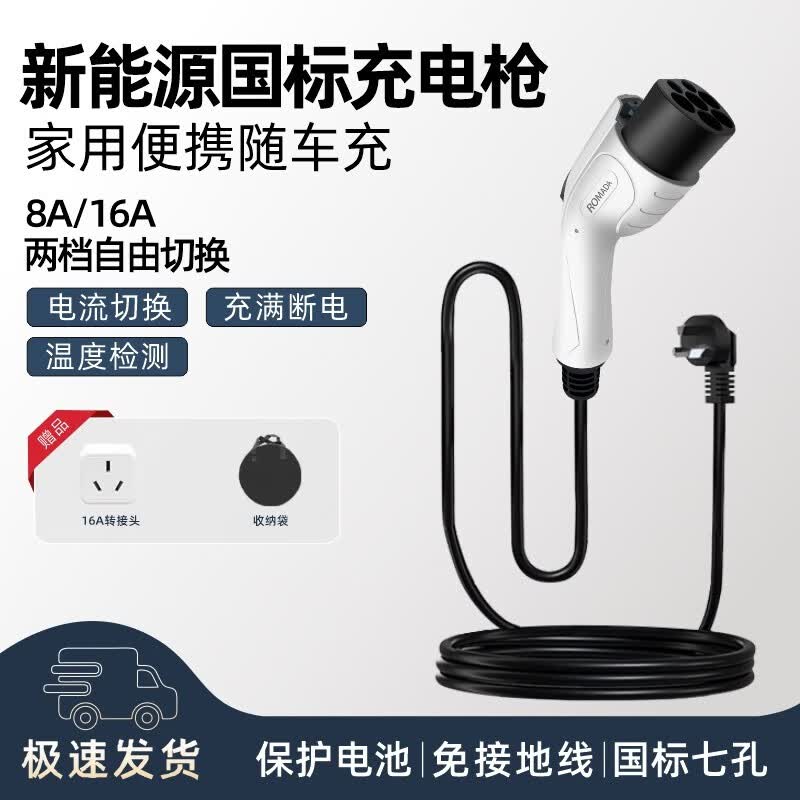 比亚迪专用充电枪桩海豚海鸥唐宋汉元ev秦plus便携式新能源随车充 [3.5KW-16A标准款]两档功率调节/充满断电 3米属于什么档次？