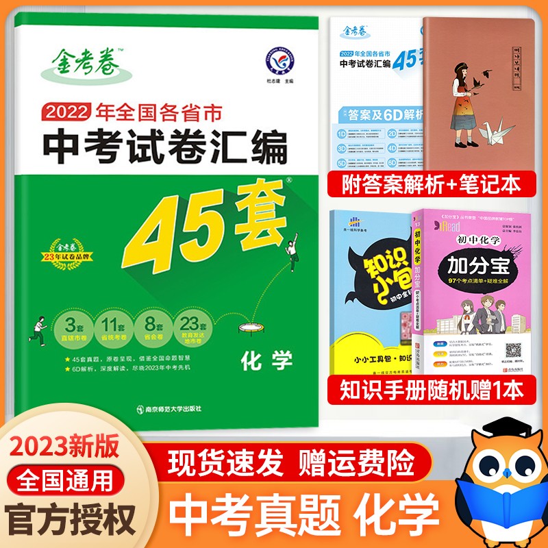 全国各省市中考试卷汇编45套中考化学试卷历年真题全国卷初三九年级中