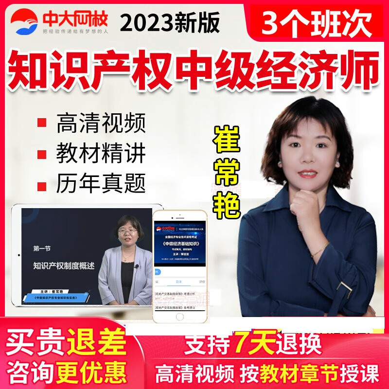 2023年经济师中级网课知识产权网络课程题库视频教材考试课件真题 中级知识产权 无忧班(全程班+考点串讲班)