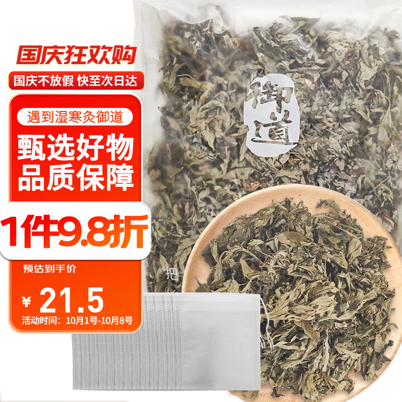 御道 蕲艾叶500g精选艾草泡脚药包足浴粉包艾叶泡脚泡澡月子洗头发汗干艾叶包陈艾艾灸中秋节礼物