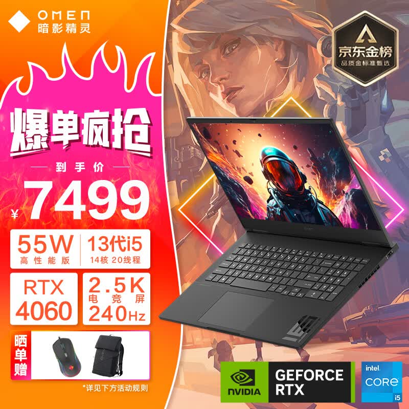 惠普（HP）暗影精灵9 intel 16.1英寸游戏本 笔记本电脑(13代酷睿i5-13500HX RTX4060 16G 512G 2.5K 240Hz)怎么看?