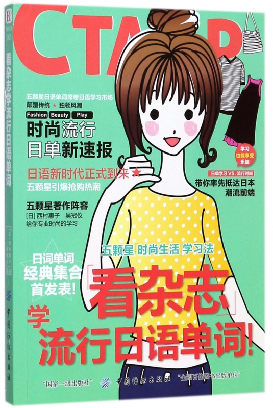 看杂志学流行日语单词
