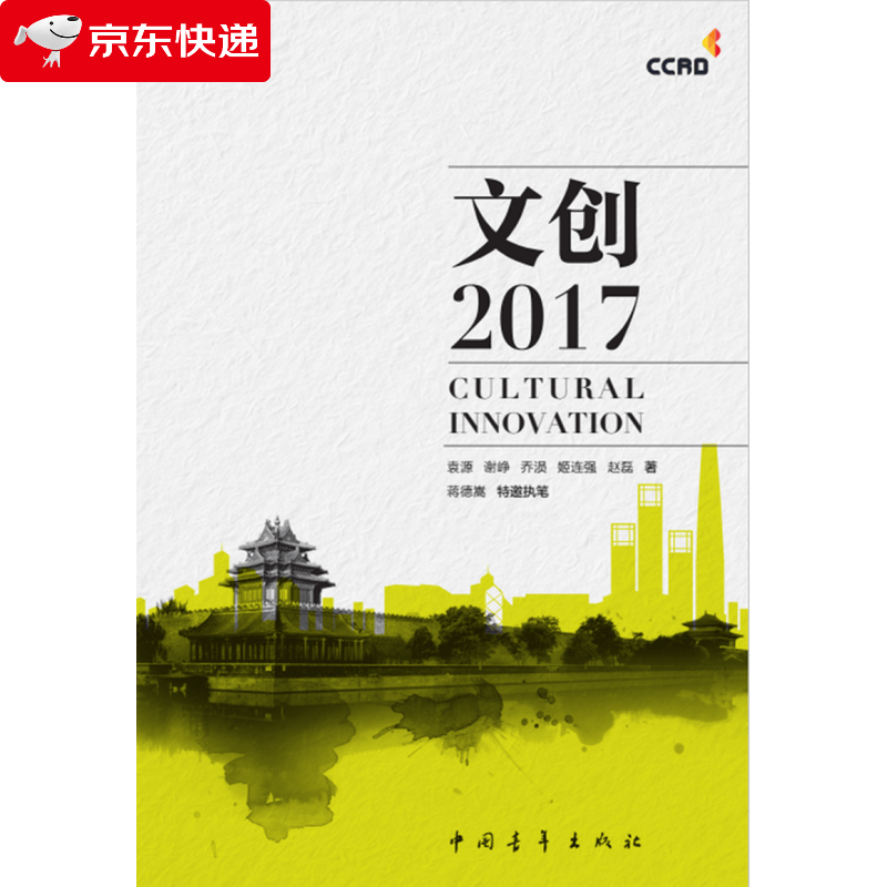 文创2017