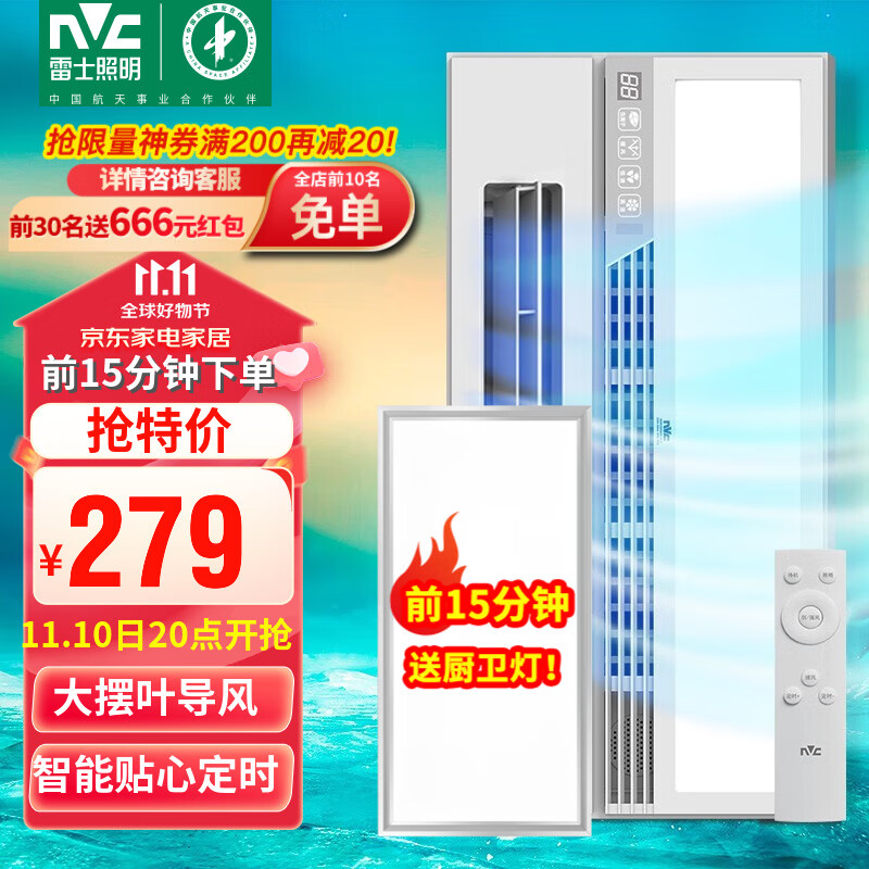 雷士（NVC） 凉霸卫生间浴室厨房照明一体 集成吊顶 冷霸 清凉吹风厨卫照明灯 【45W】负离子凉霸高性价比高么？