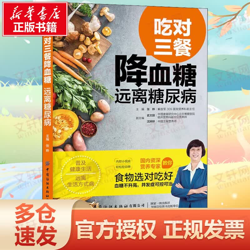 吃对三餐降血糖 远离糖尿病