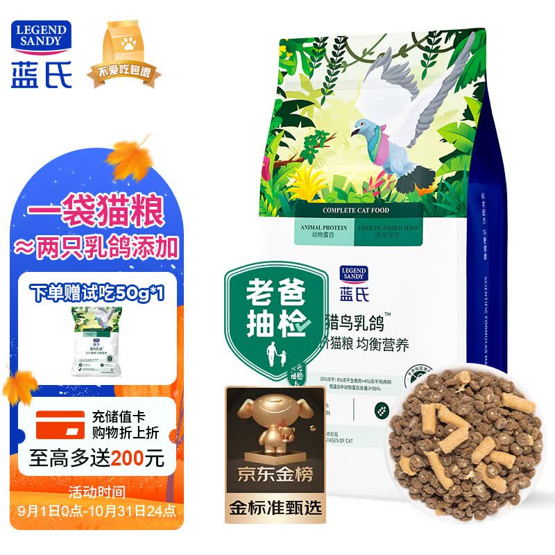 LEGENDSANDY蓝氏全价猫粮成猫幼猫生骨肉冻干粮 猎鸟乳鸽1.5kg怎么看?
