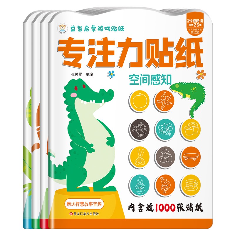 小笨熊 益智启蒙游戏贴纸 全4册 空间感知+观察判断+推理游戏+生活常识 专注力训练撕贴游戏有声阅读(中国环境标志产品 绿色印刷)怎么看?