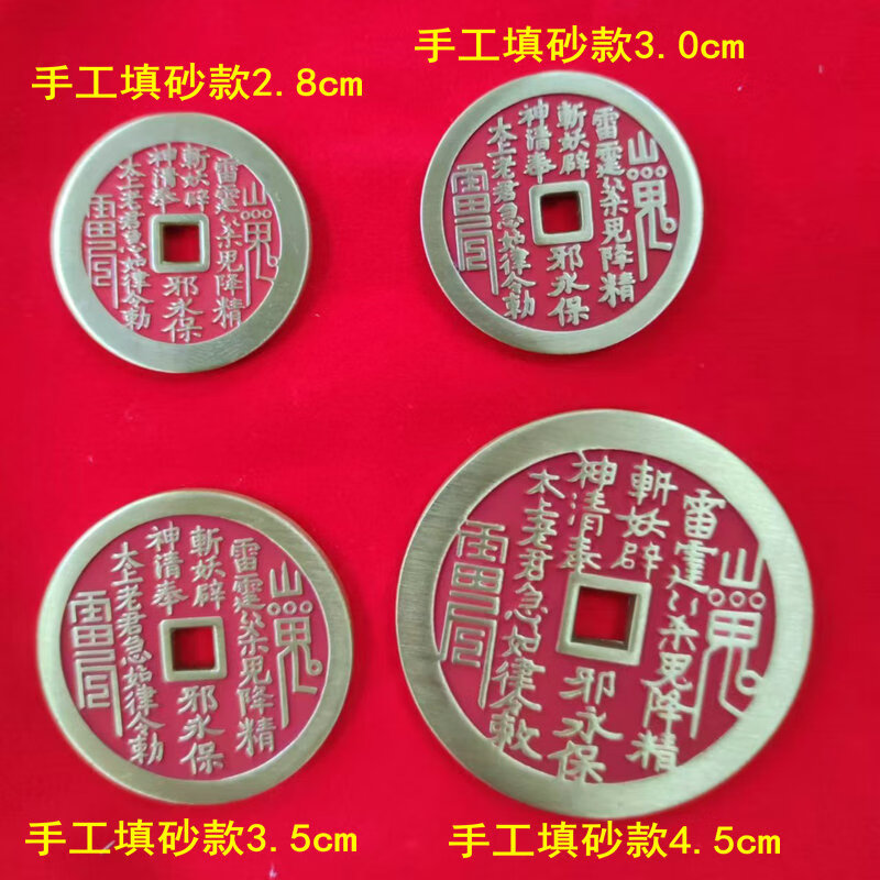 【龙虎山直发】山鬼花钱吊坠道家真品古钱币项链朱砂八卦铜钱饰品 手工填朱砂山鬼花钱3.0cm 配绳子 手工绑好 锦囊包好寄出